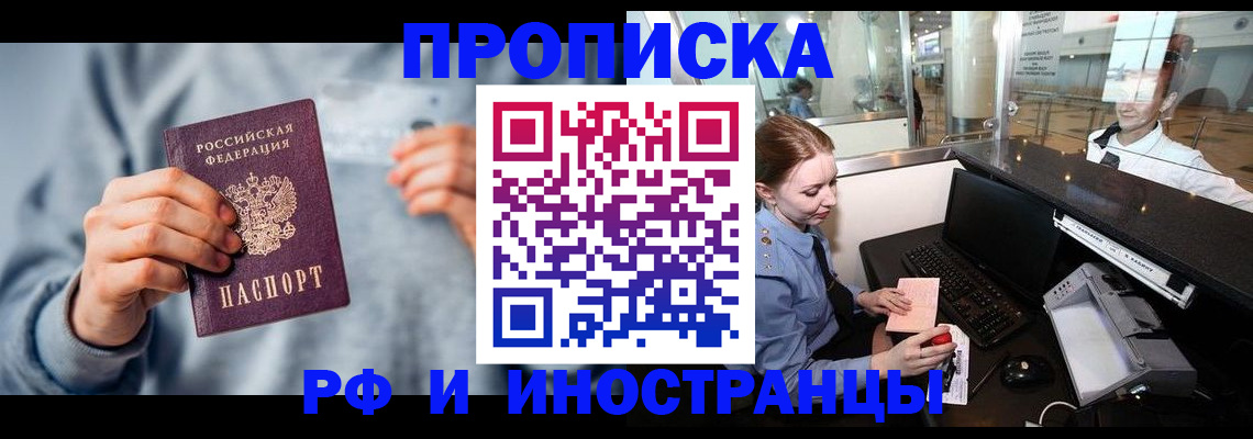 прописка штамп в Губкинском
