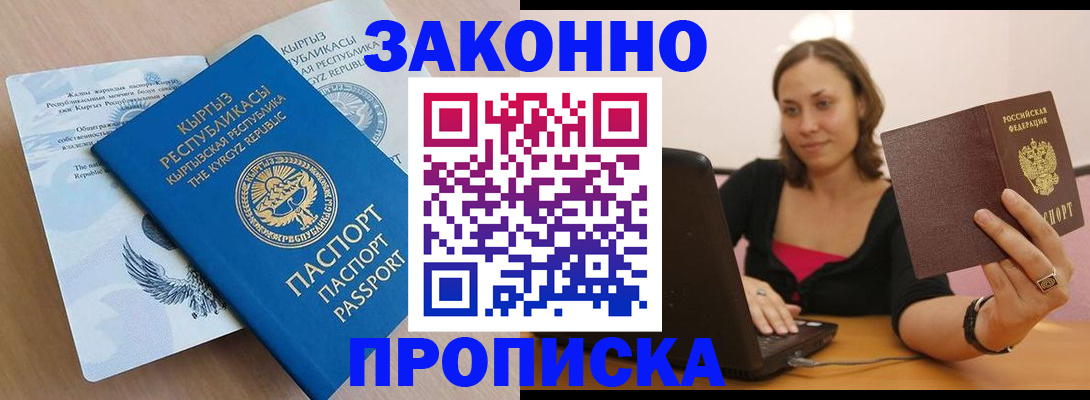 временная прописка в Губкинском