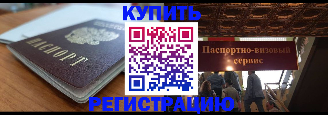 временная регистрация для школы в Губкинском