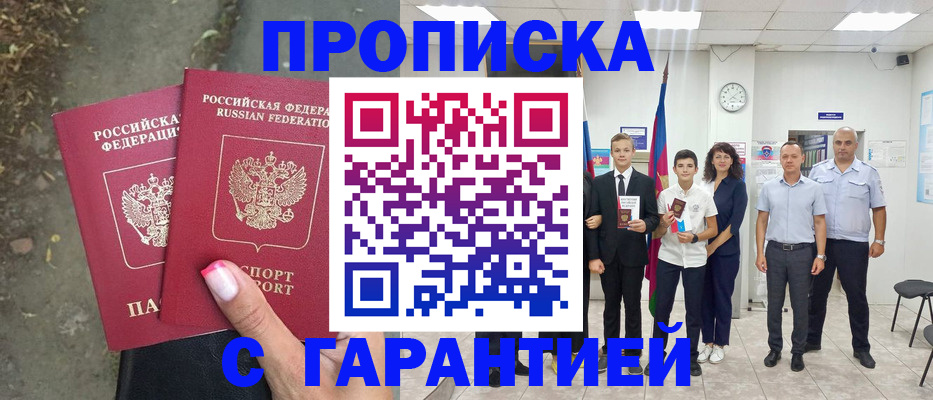 прописка штамп в Губкинском