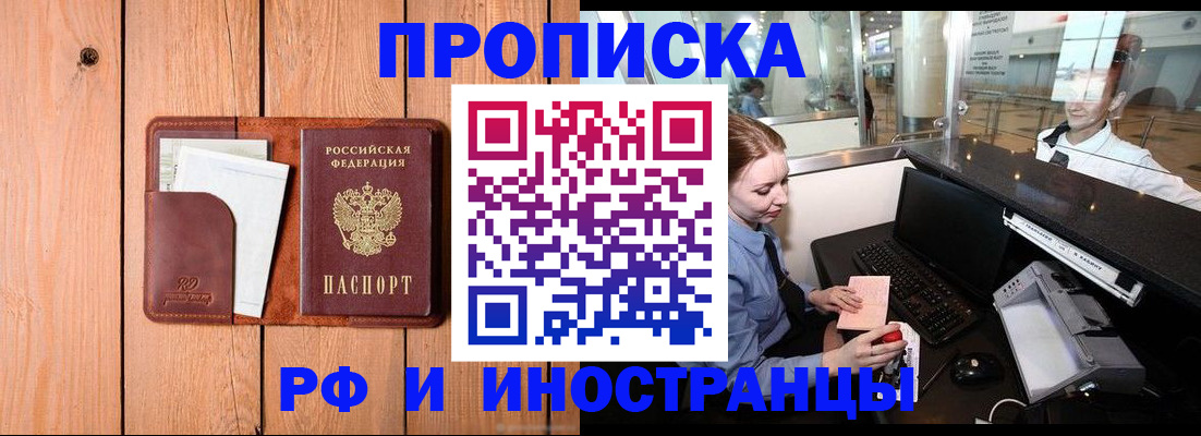 временная прописка в Губкинском