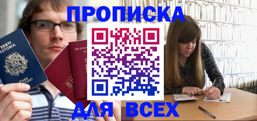 прописка штамп в Губкинском