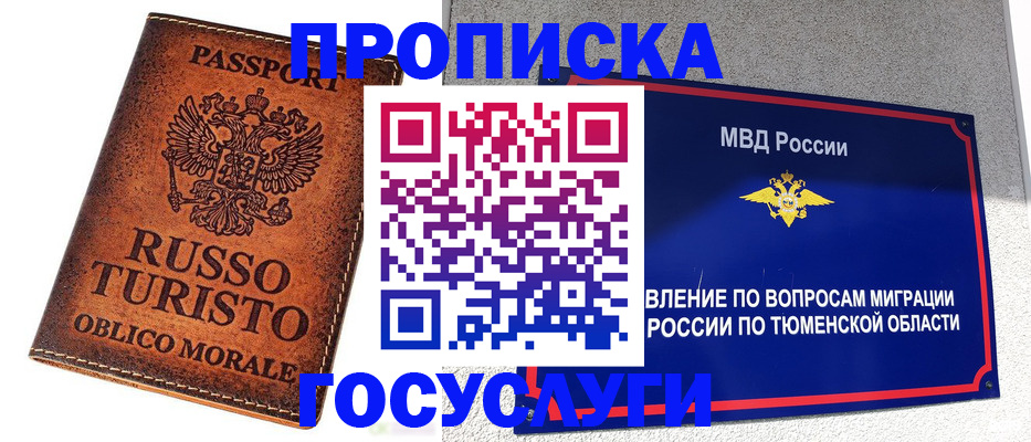 временная прописка в Губкинском