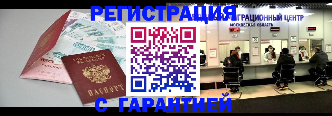 прописка в квартире в Губкинском